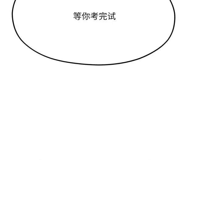 我的傻瓜男友 我的傻瓜男友44 我的傻瓜男友 第127页
