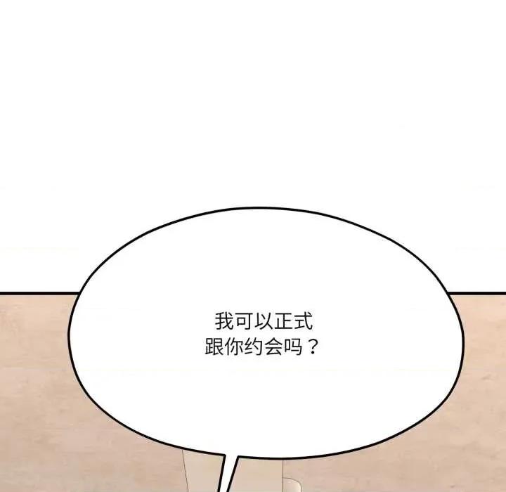 我的傻瓜男友 我的傻瓜男友44 我的傻瓜男友 第128页