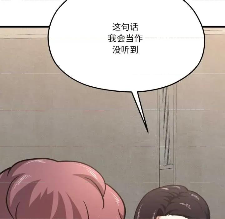 我的傻瓜男友 我的傻瓜男友44 我的傻瓜男友 第136页