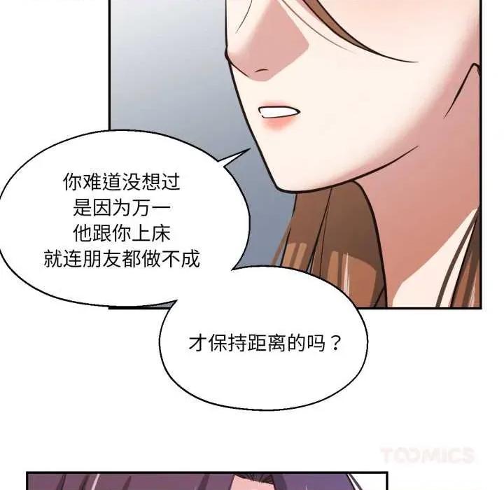我的傻瓜男友 我的傻瓜男友 第9页