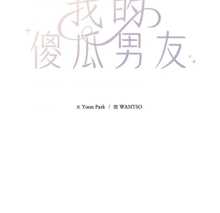 我的傻瓜男友 我的傻瓜男友 第28页