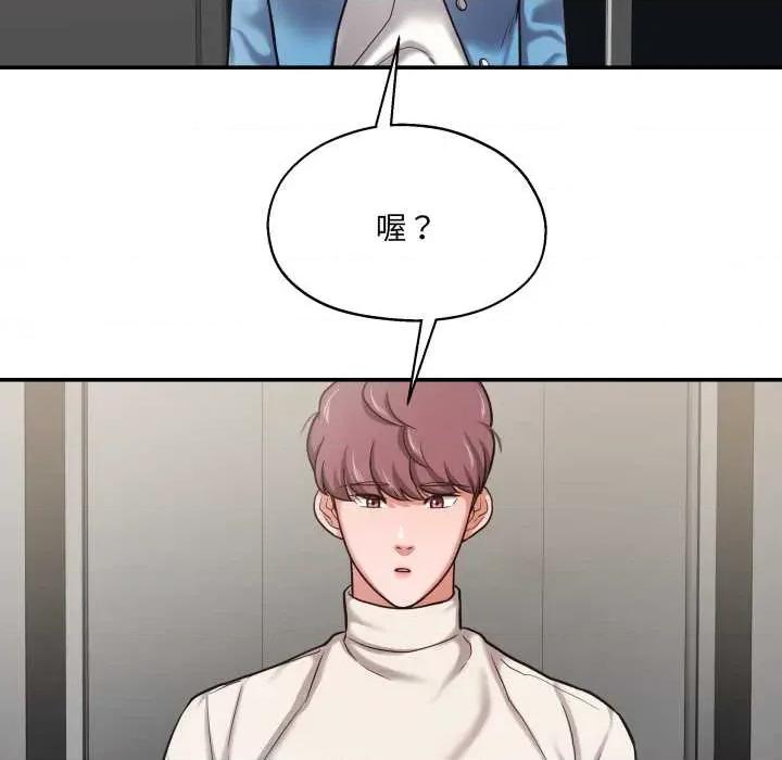 我的傻瓜男友 我的傻瓜男友 第76页