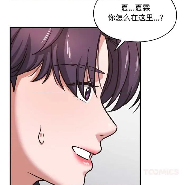 我的傻瓜男友 我的傻瓜男友 第99页