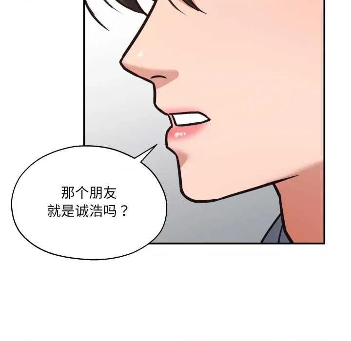 我的傻瓜男友 我的傻瓜男友 第101页