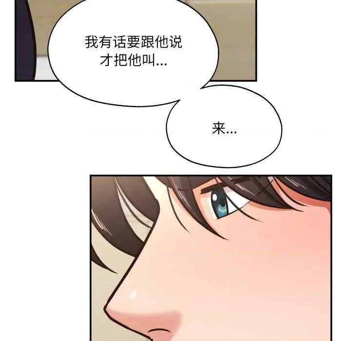 我的傻瓜男友 我的傻瓜男友 第106页
