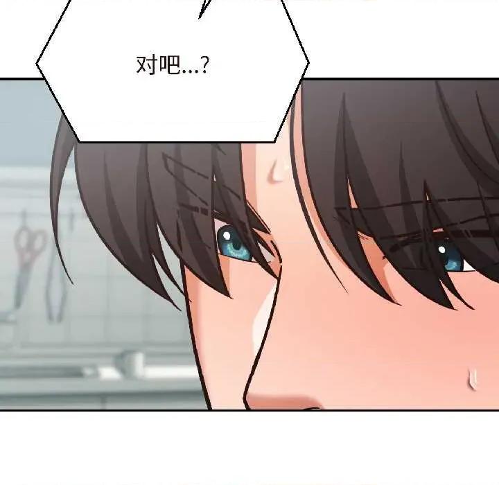 我的傻瓜男友 我的傻瓜男友 第132页