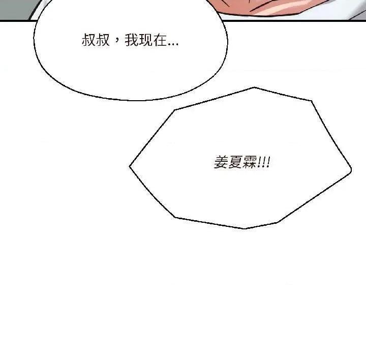 我的傻瓜男友 我的傻瓜男友 第154页
