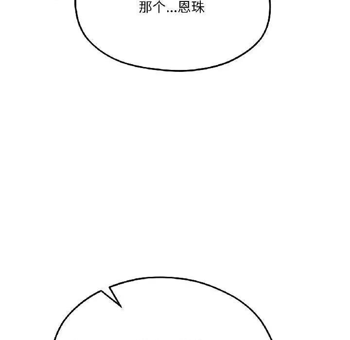 我的傻瓜男友 我的傻瓜男友 第161页