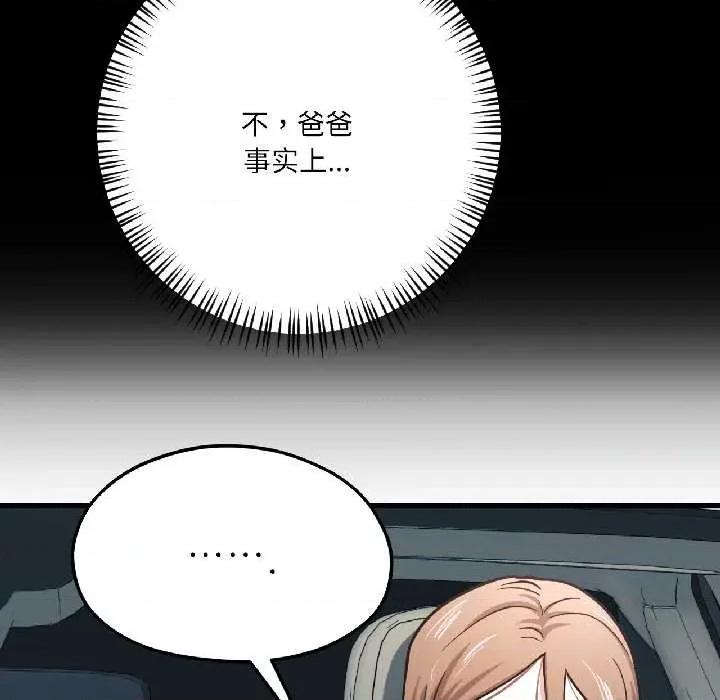 我的傻瓜男友 我的傻瓜男友 第178页