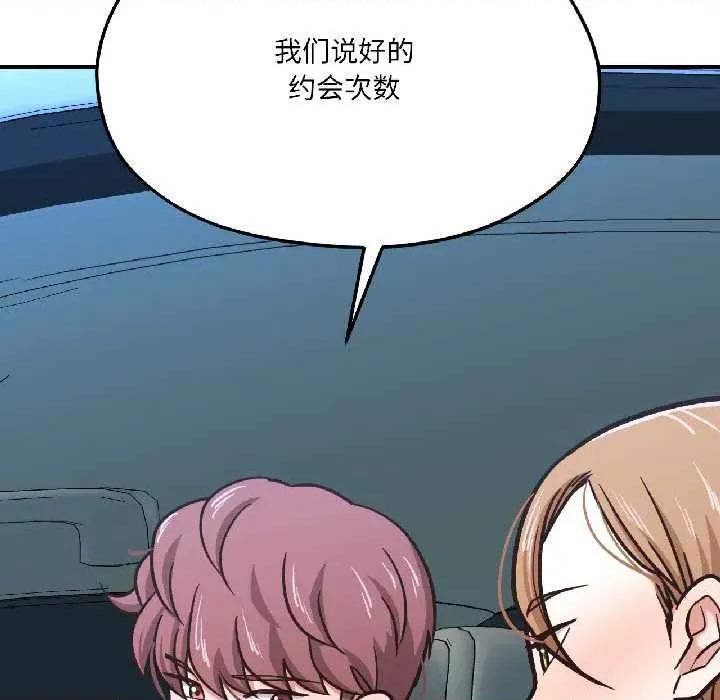 我的傻瓜男友 我的傻瓜男友 第183页