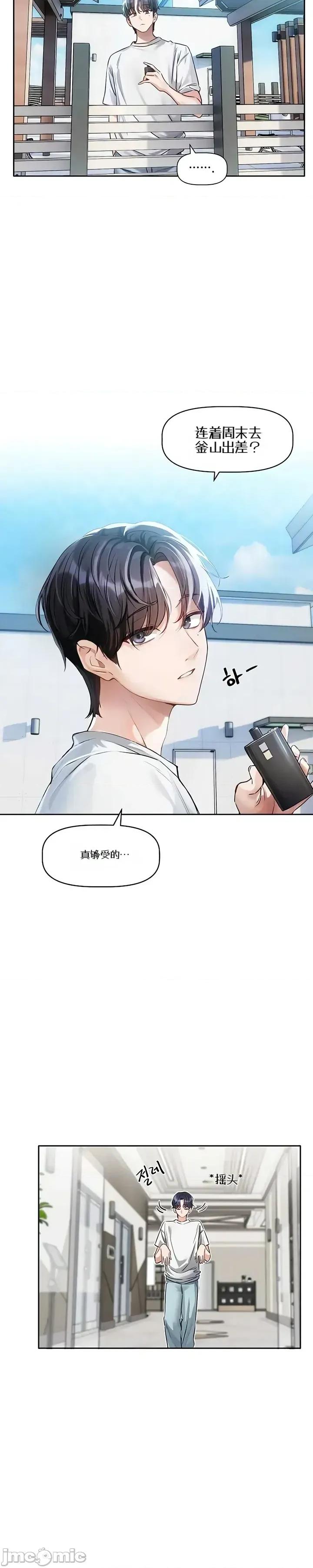戀愛任務 戀愛任務 第32页