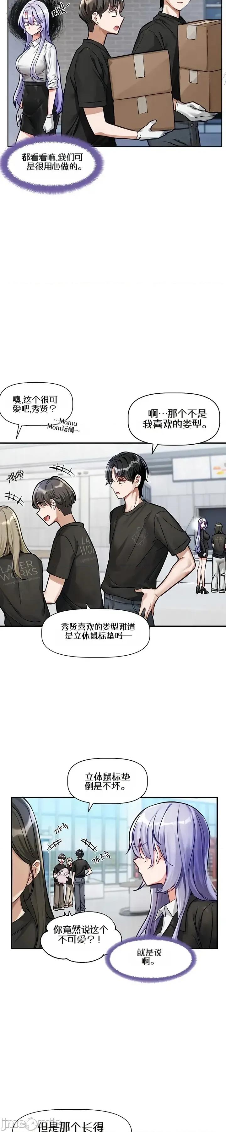 戀愛任務 戀愛任務 第46页