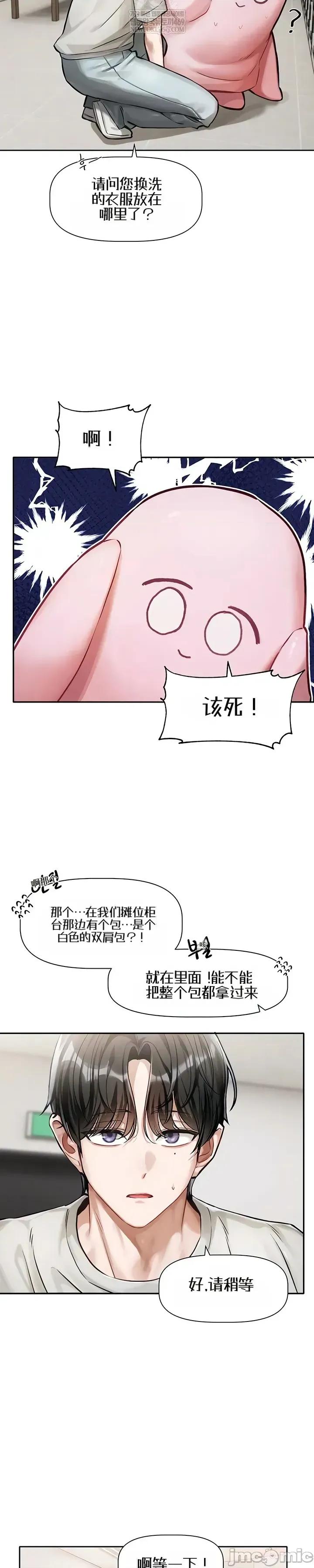 戀愛任務 戀愛任務 第86页