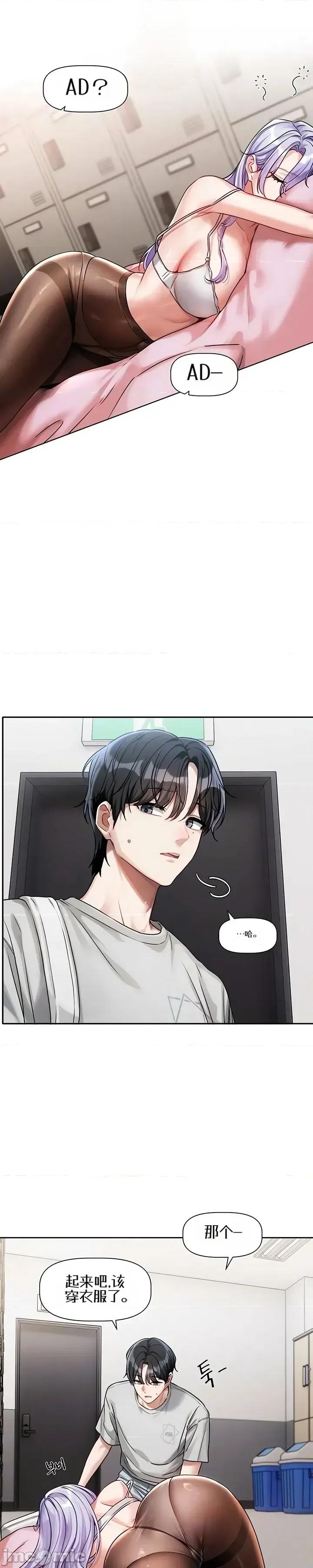 戀愛任務 戀愛任務 第二話 第9页