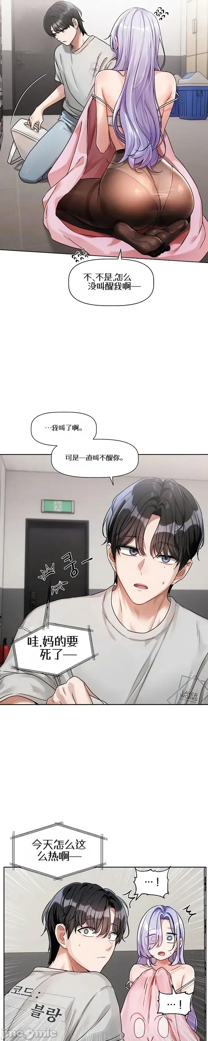 戀愛任務 戀愛任務 第二話 第17页