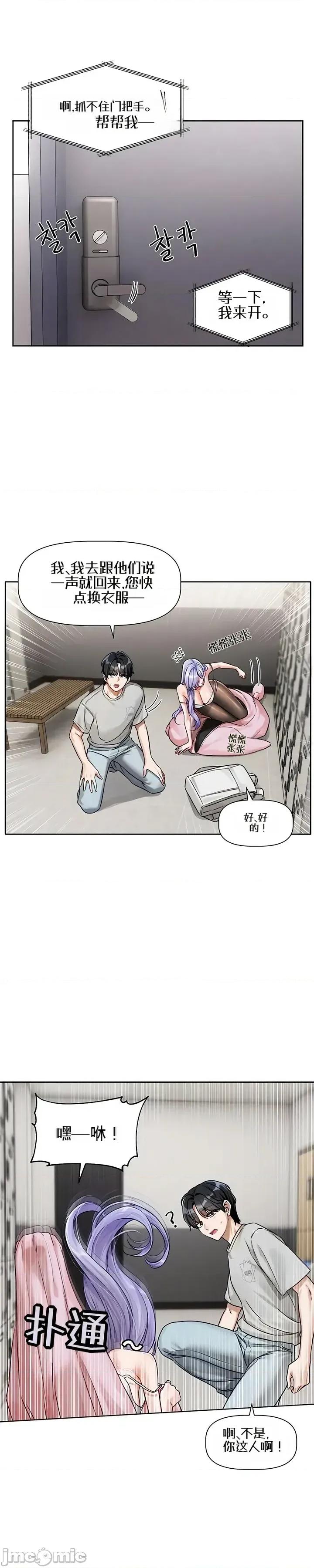 戀愛任務 戀愛任務 第二話 第19页