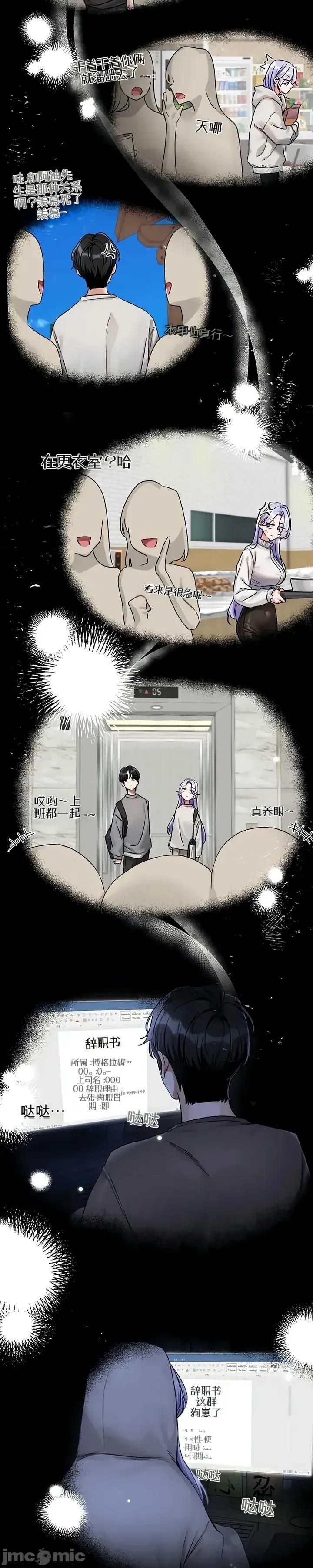 戀愛任務 戀愛任務 第二話 第23页