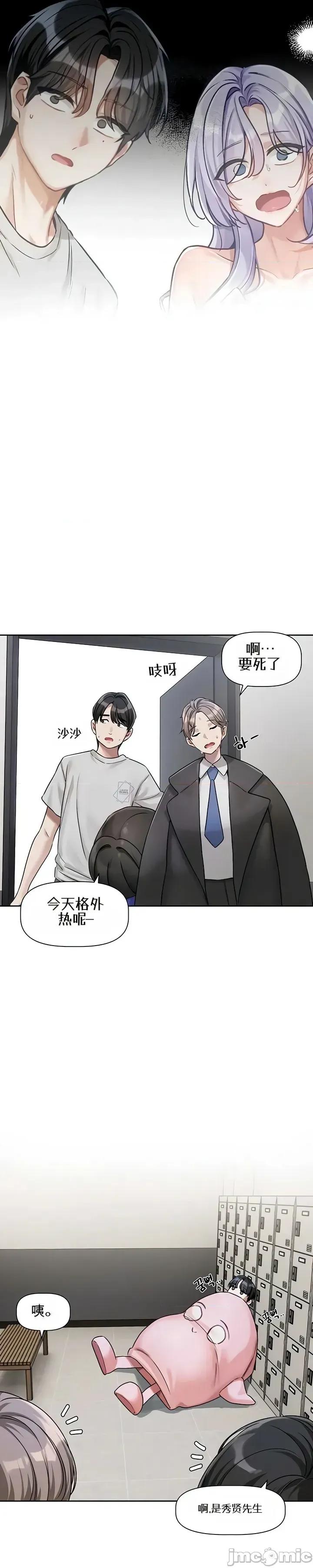 戀愛任務 戀愛任務 第二話 第25页