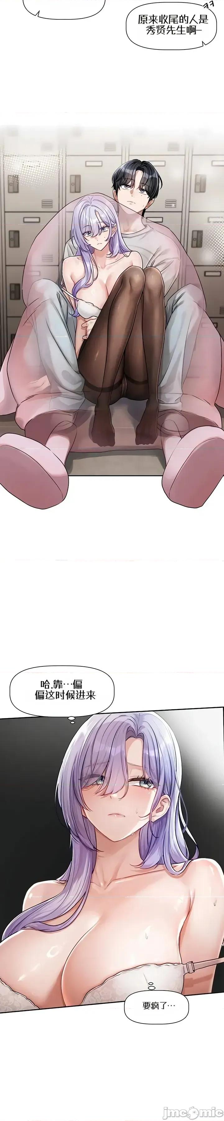 戀愛任務 戀愛任務 第二話 第29页