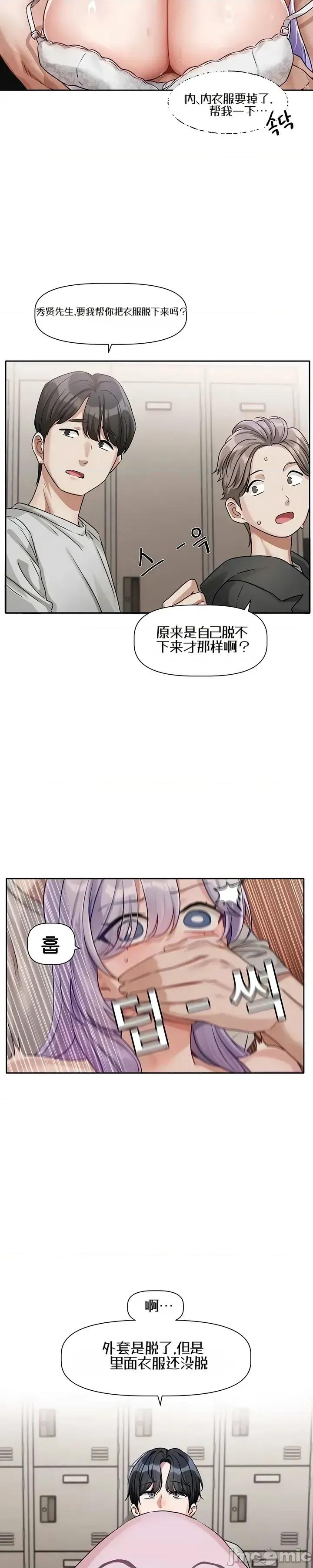戀愛任務 戀愛任務 第二話 第35页