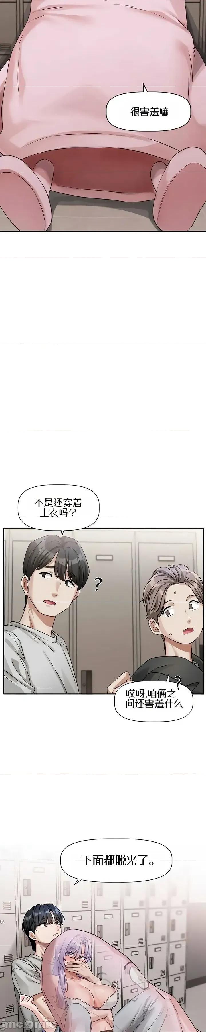 戀愛任務 戀愛任務 第二話 第37页