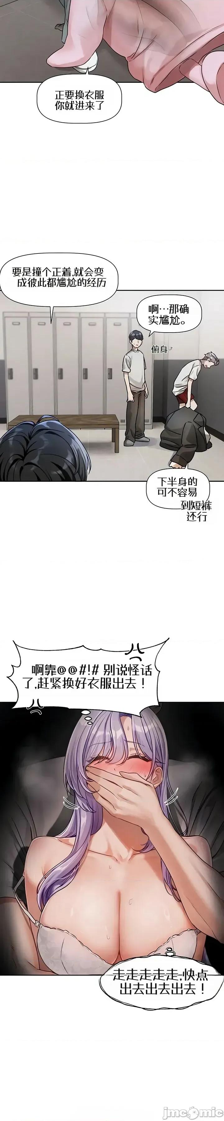 戀愛任務 戀愛任務 第二話 第39页
