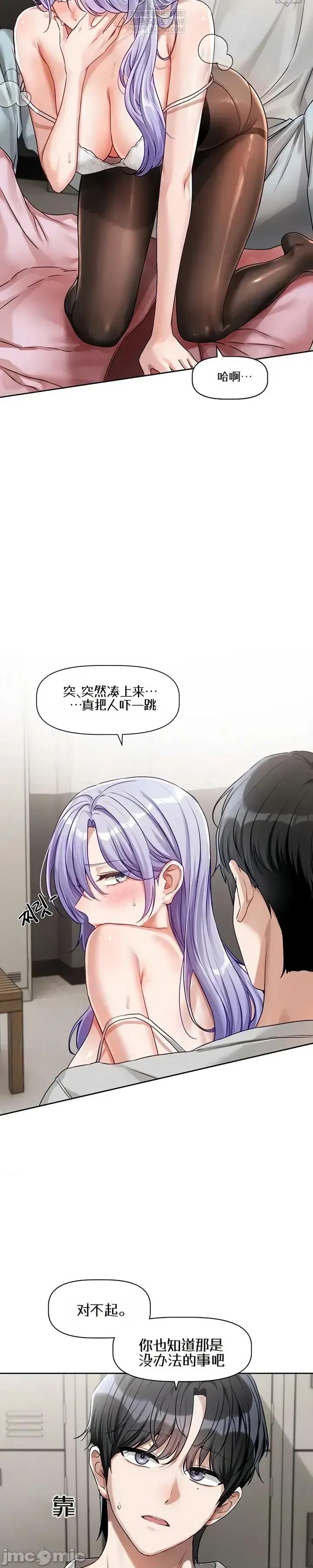 戀愛任務 戀愛任務 第二話 第45页