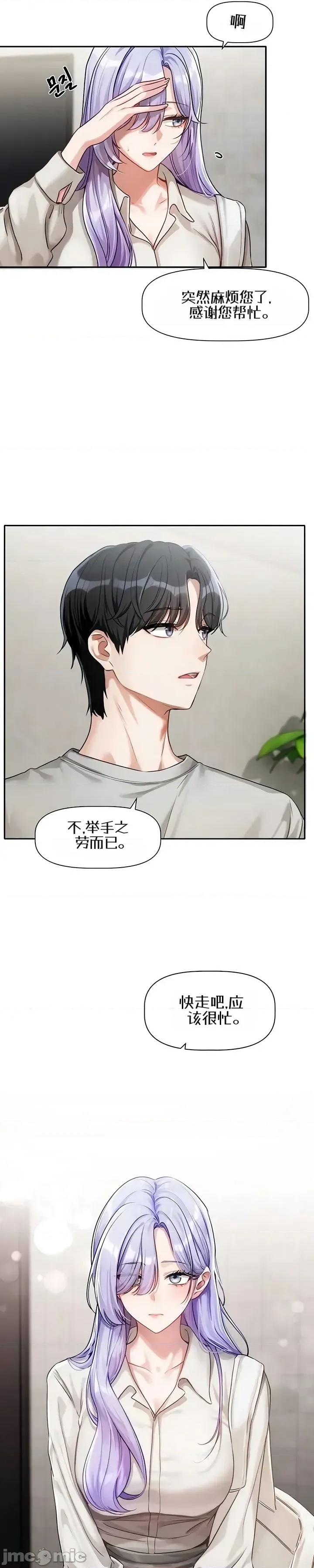 戀愛任務 戀愛任務 第二話 第57页