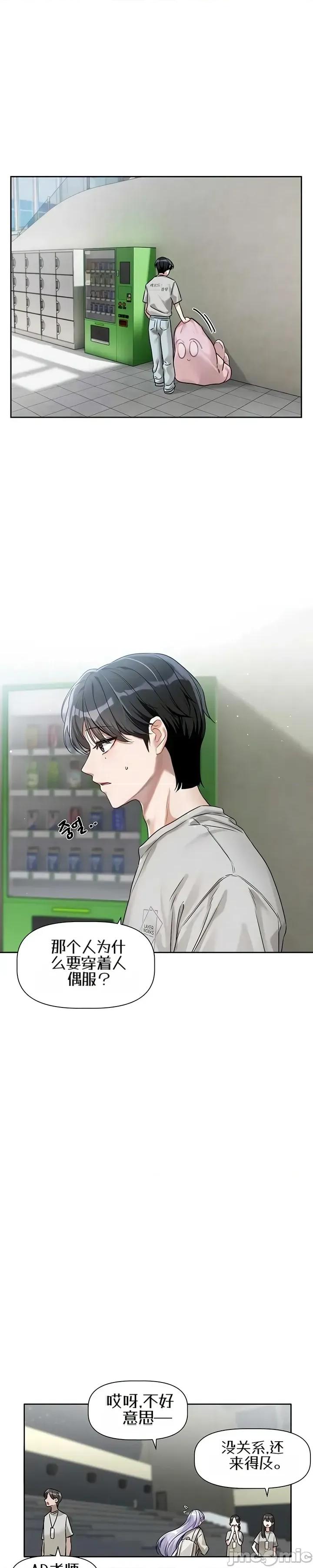 戀愛任務 戀愛任務 第二話 第61页