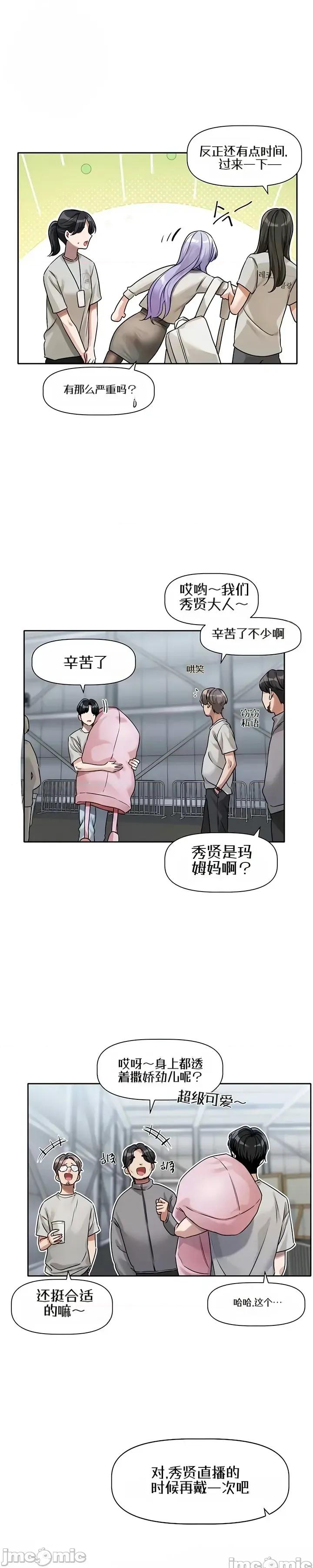 戀愛任務 戀愛任務 第二話 第65页
