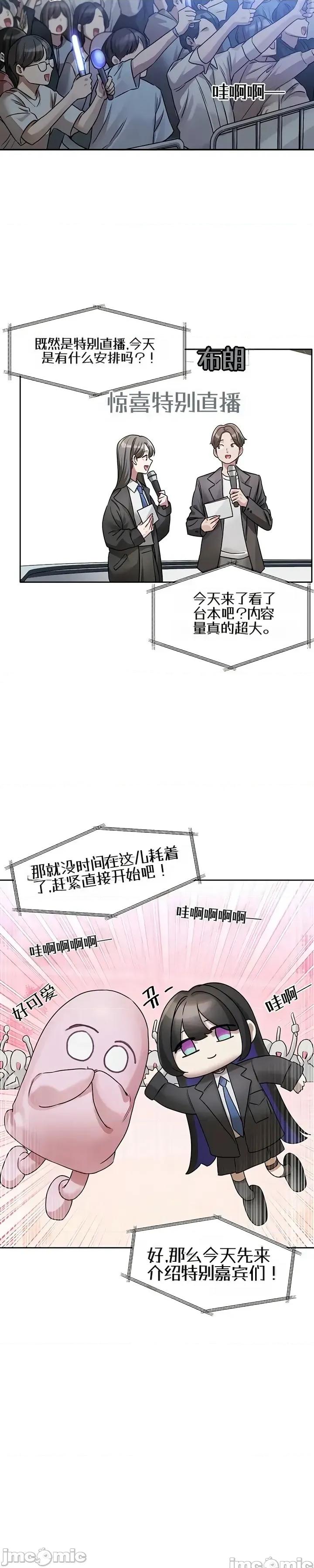戀愛任務 戀愛任務 第二話 第69页
