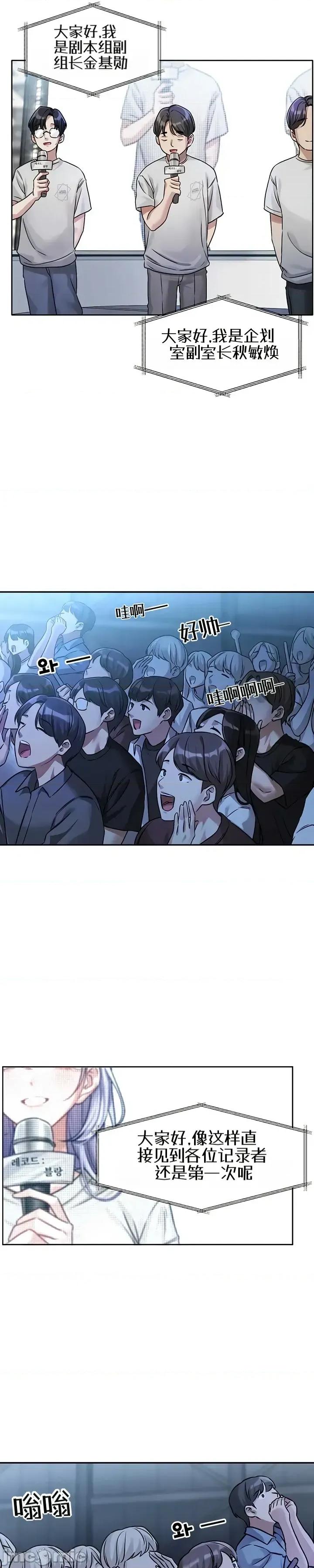 戀愛任務 戀愛任務 第二話 第73页