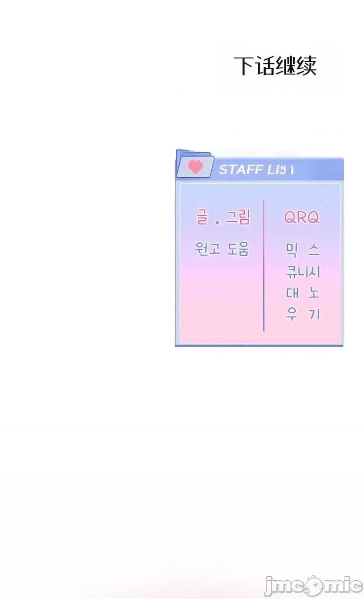 戀愛任務 戀愛任務 第二話 第76页