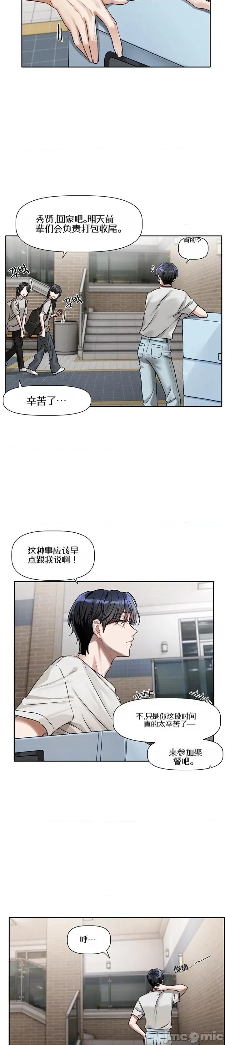 戀愛任務 戀愛任務 第三話 第8页