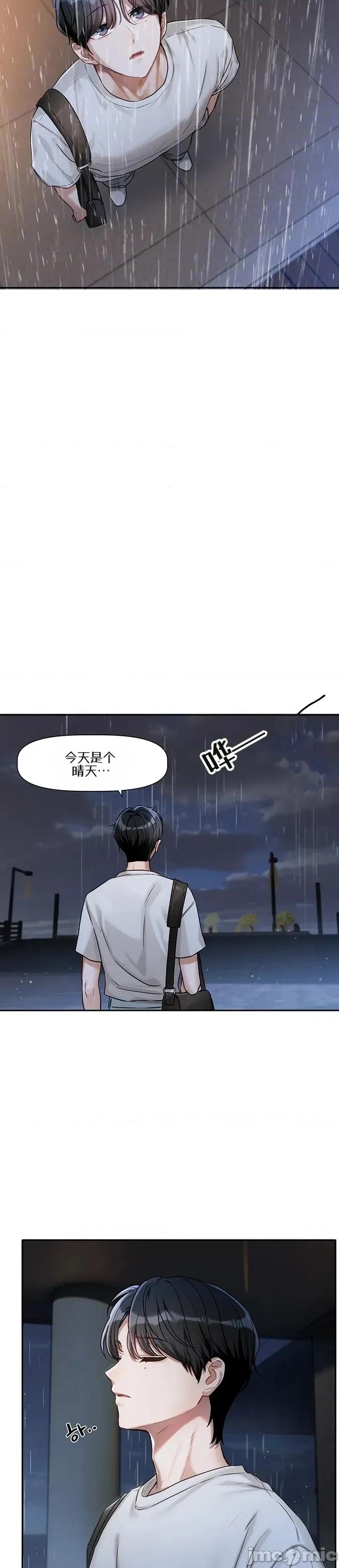 戀愛任務 戀愛任務 第三話 第10页