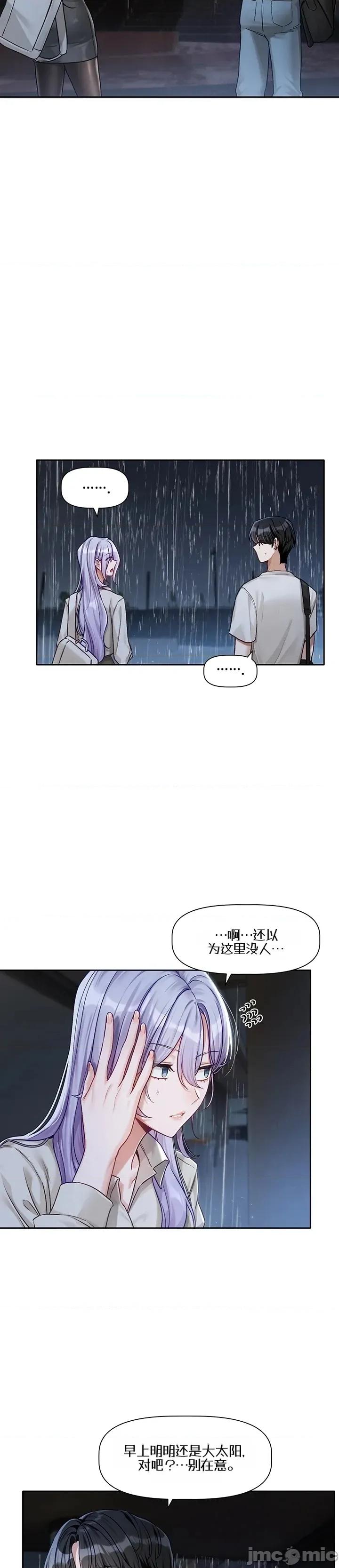 戀愛任務 戀愛任務 第三話 第13页
