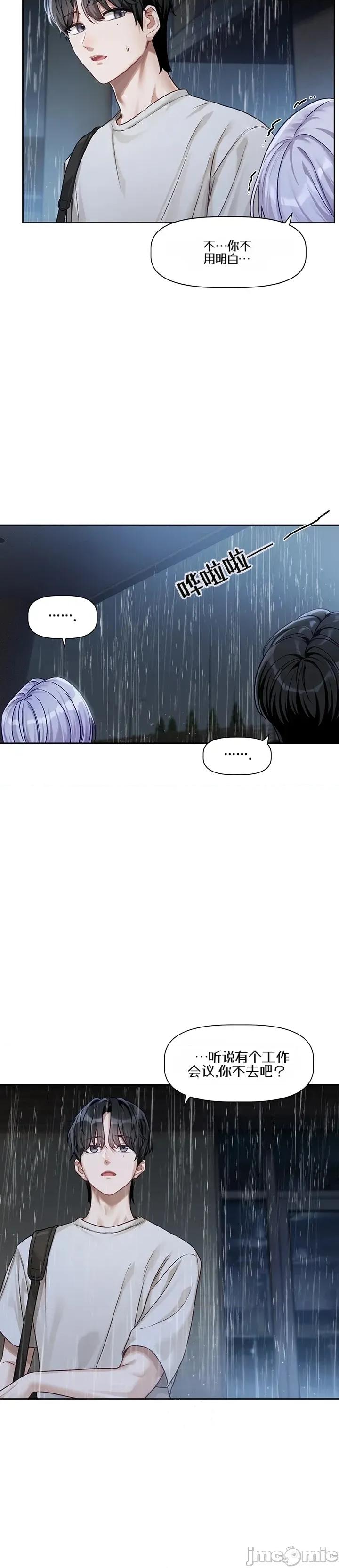 戀愛任務 戀愛任務 第三話 第14页