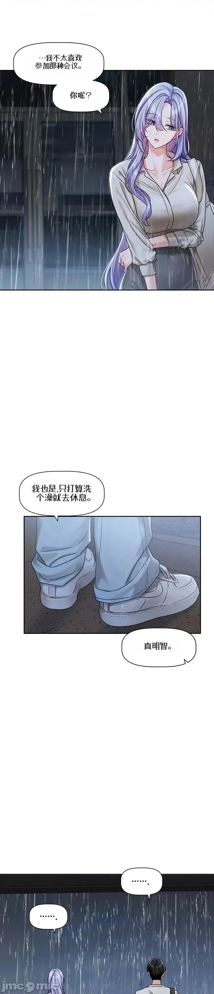 戀愛任務 戀愛任務 第三話 第15页