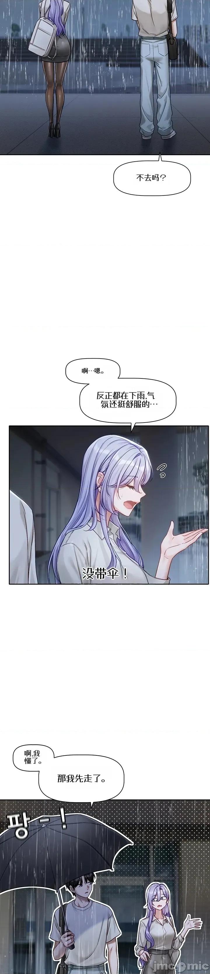 戀愛任務 戀愛任務 第三話 第16页