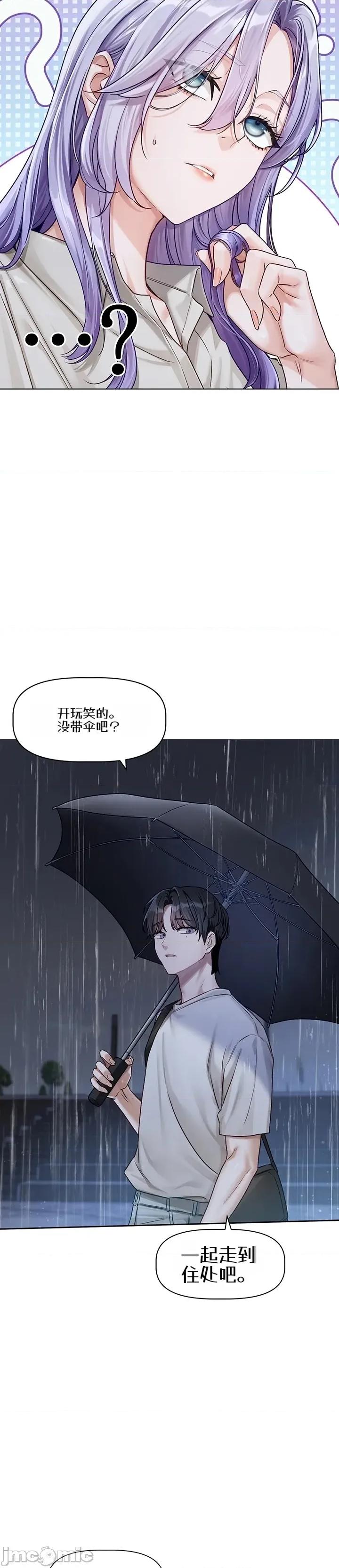 戀愛任務 戀愛任務 第三話 第18页