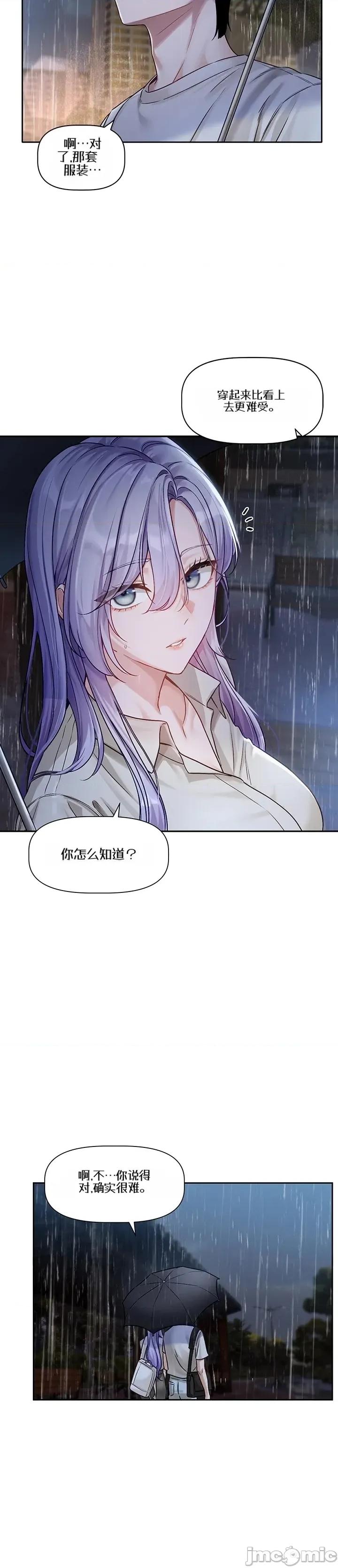 戀愛任務 戀愛任務 第三話 第20页