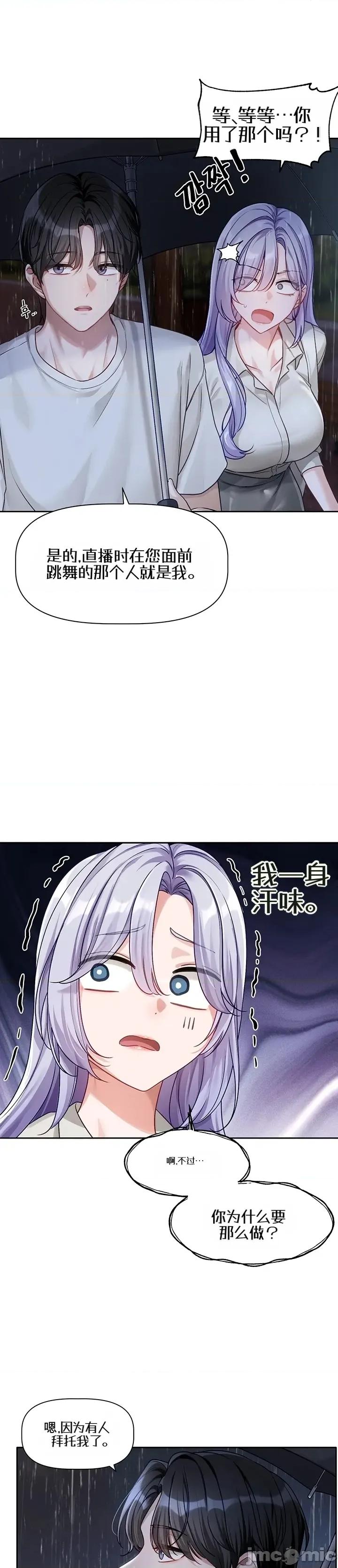 戀愛任務 戀愛任務 第三話 第21页