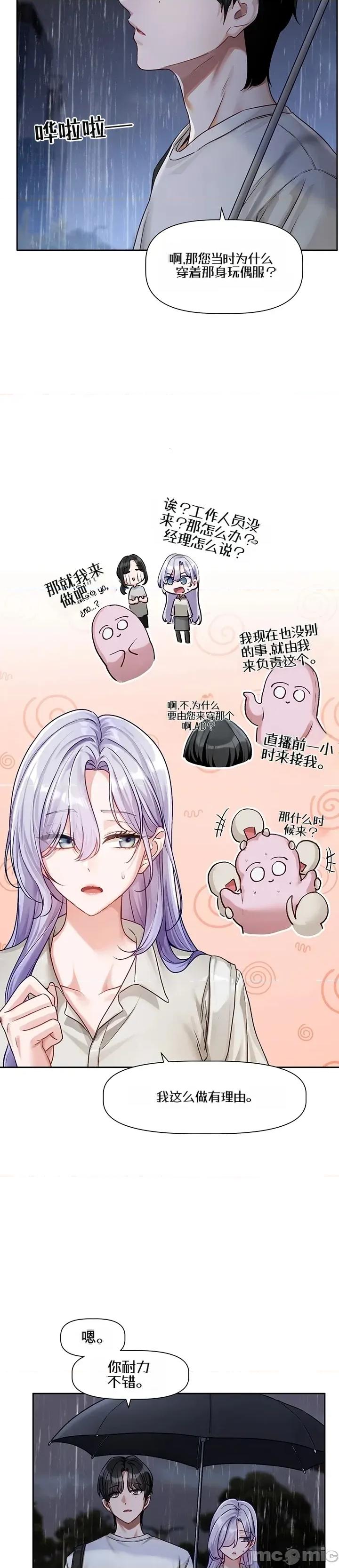 戀愛任務 戀愛任務 第三話 第22页