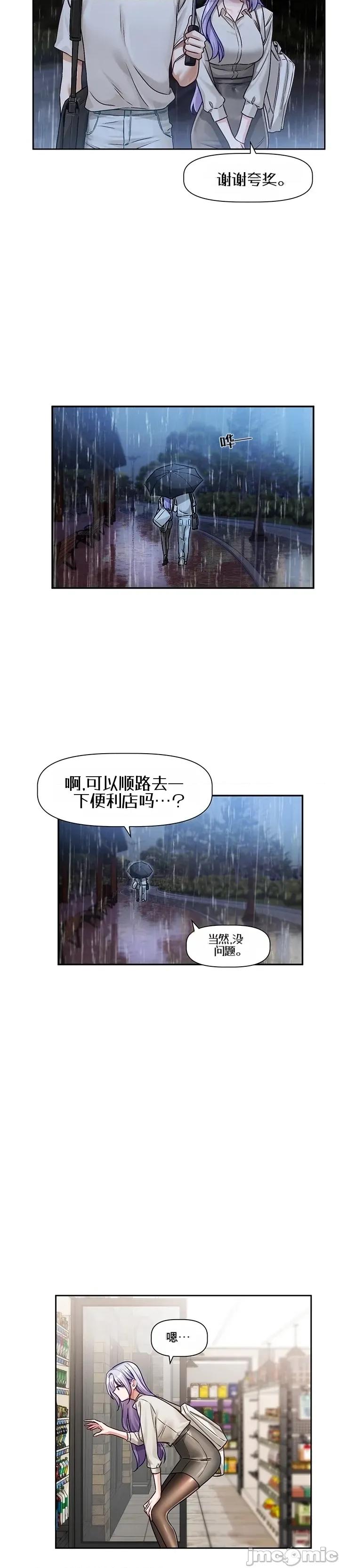 戀愛任務 戀愛任務 第三話 第23页