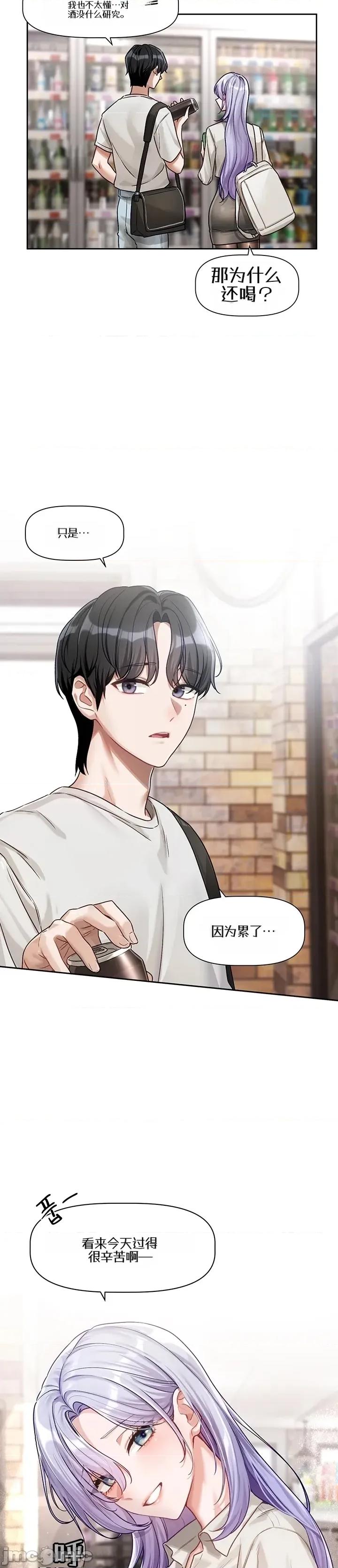 戀愛任務 戀愛任務 第三話 第26页