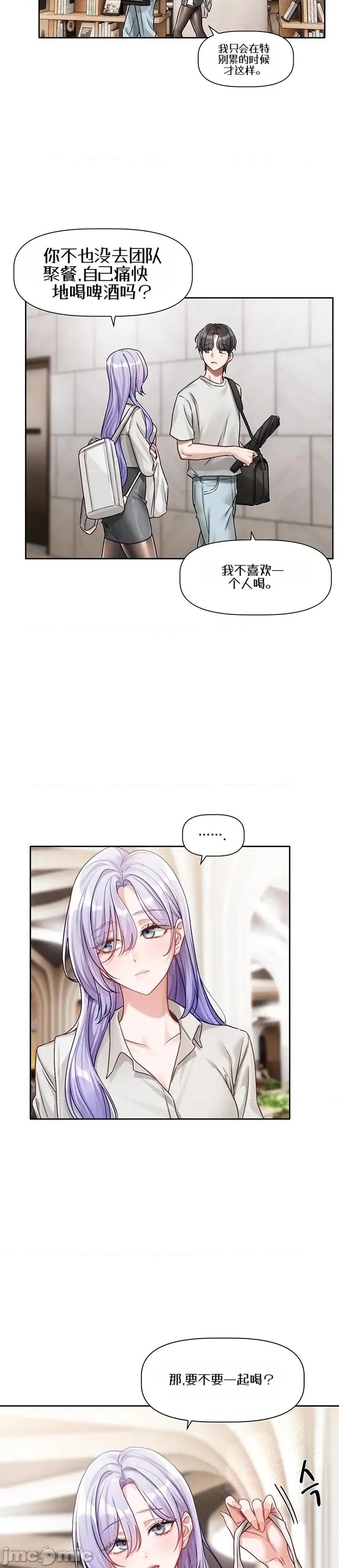 戀愛任務 戀愛任務 第三話 第28页