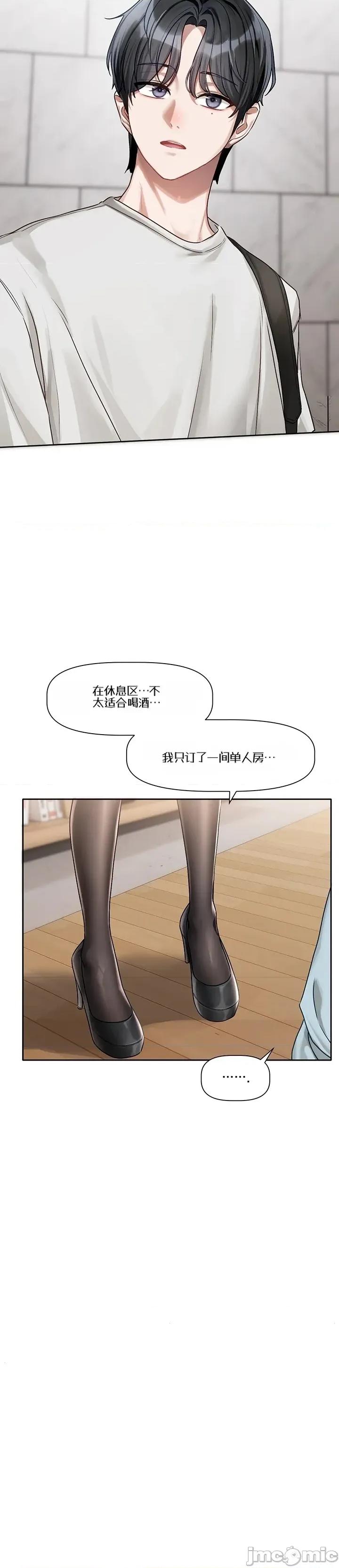 戀愛任務 戀愛任務 第三話 第30页