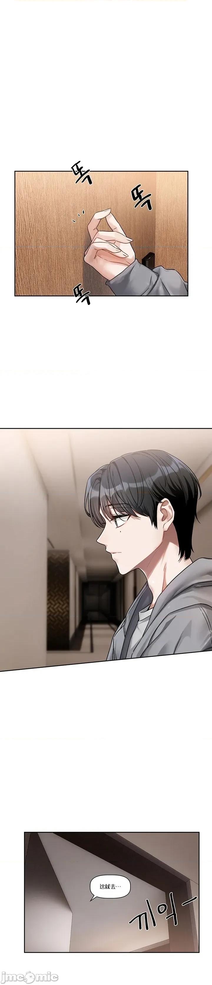 戀愛任務 戀愛任務 第三話 第32页