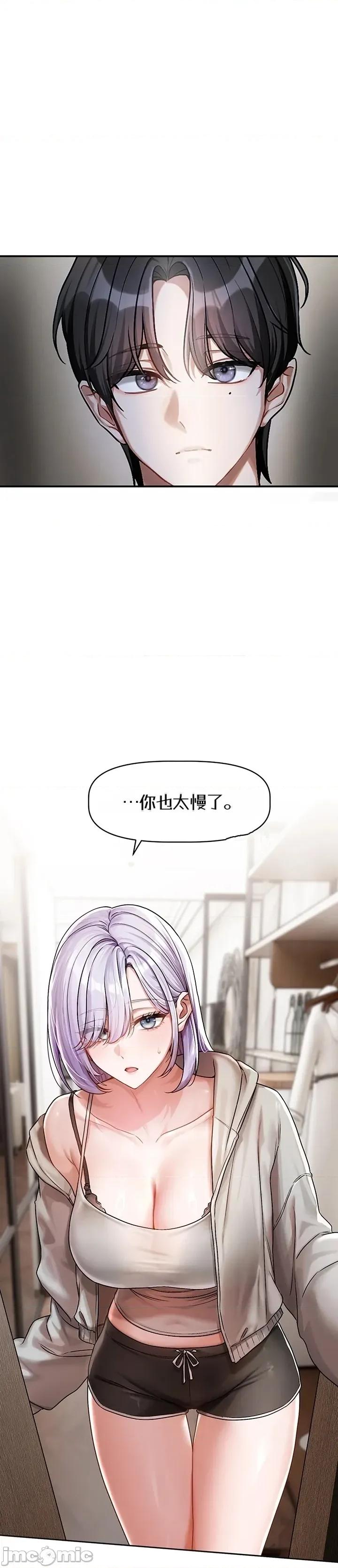 戀愛任務 戀愛任務 第三話 第33页
