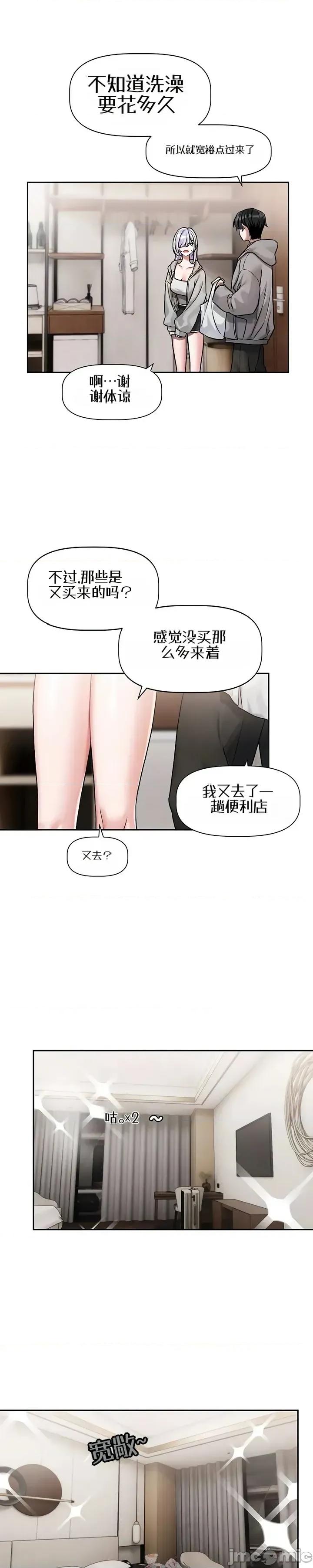 戀愛任務 戀愛任務 第四話 第7页
